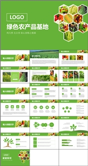 绿色农业农产品PPT模板