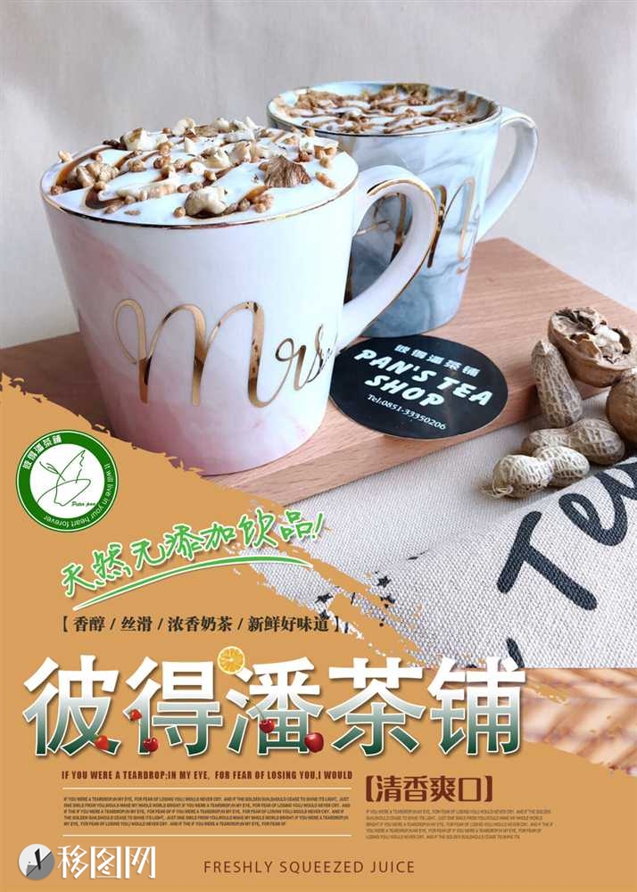 彼得潘茶铺促销DM海报PSD分层素材,奶茶传单,茶铺传单,促销传单,传单PSD